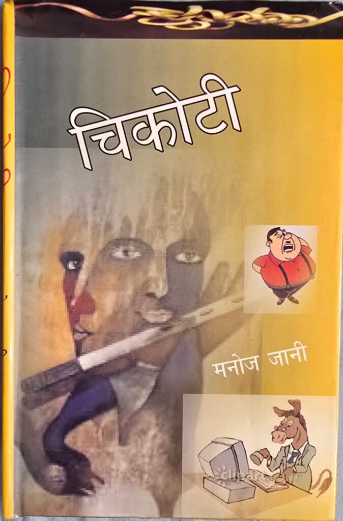Chikoti