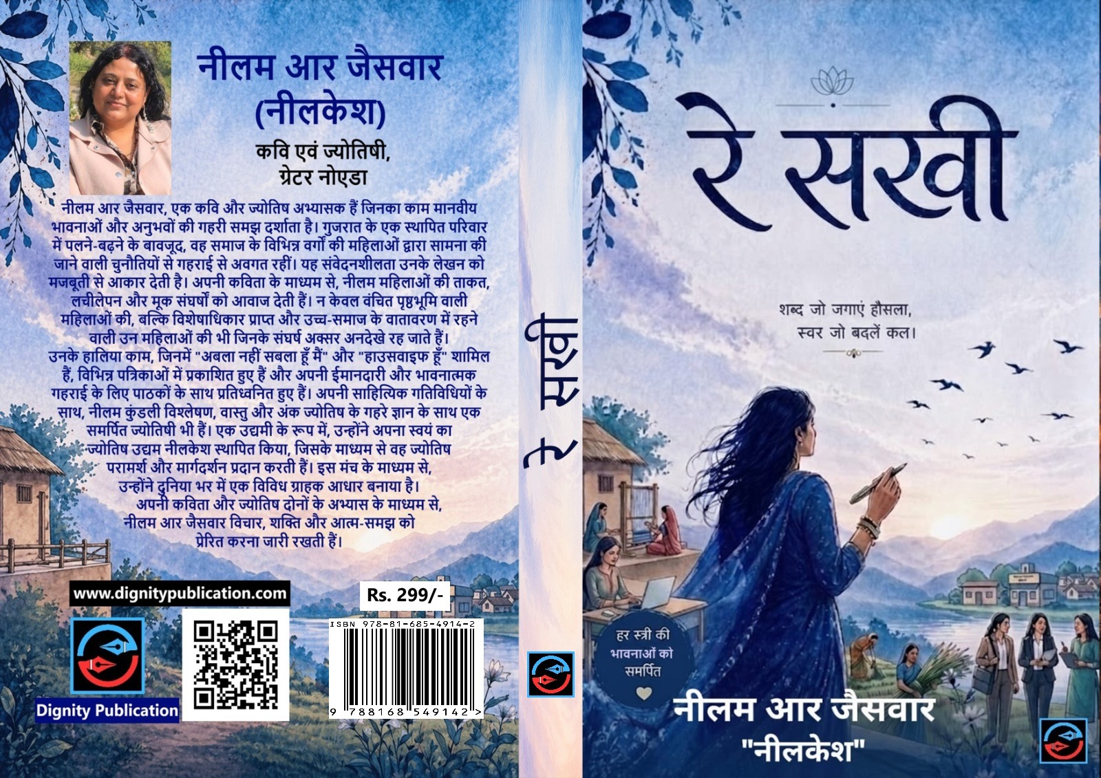 Re Sakhi - by Neelam R Jaiswar