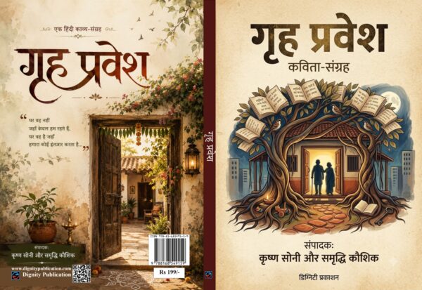 grihpravesh-cover