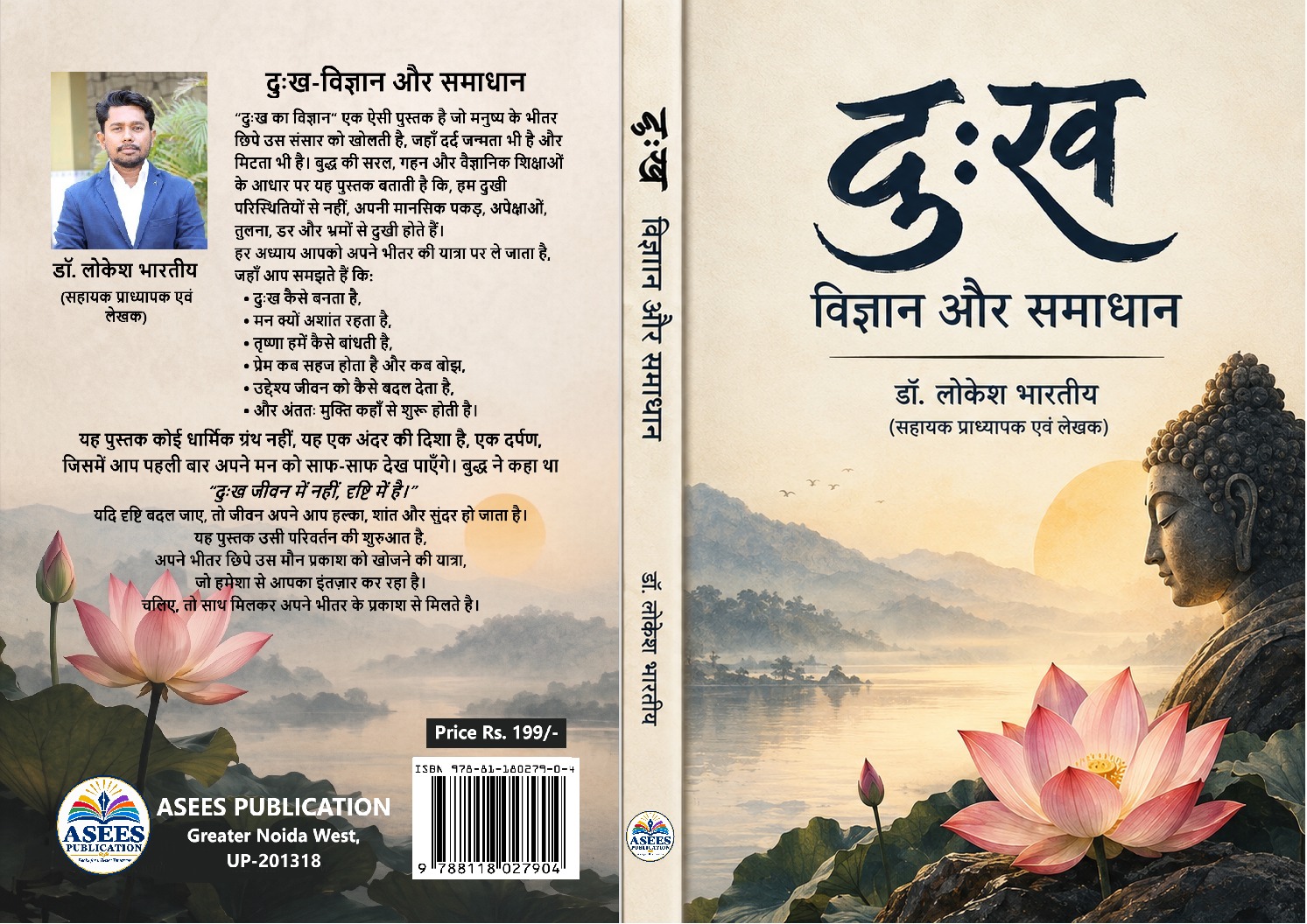 DUKHA-VIGYAN AUR SAMADHAN : by DR. LOKESH BHARTIYA