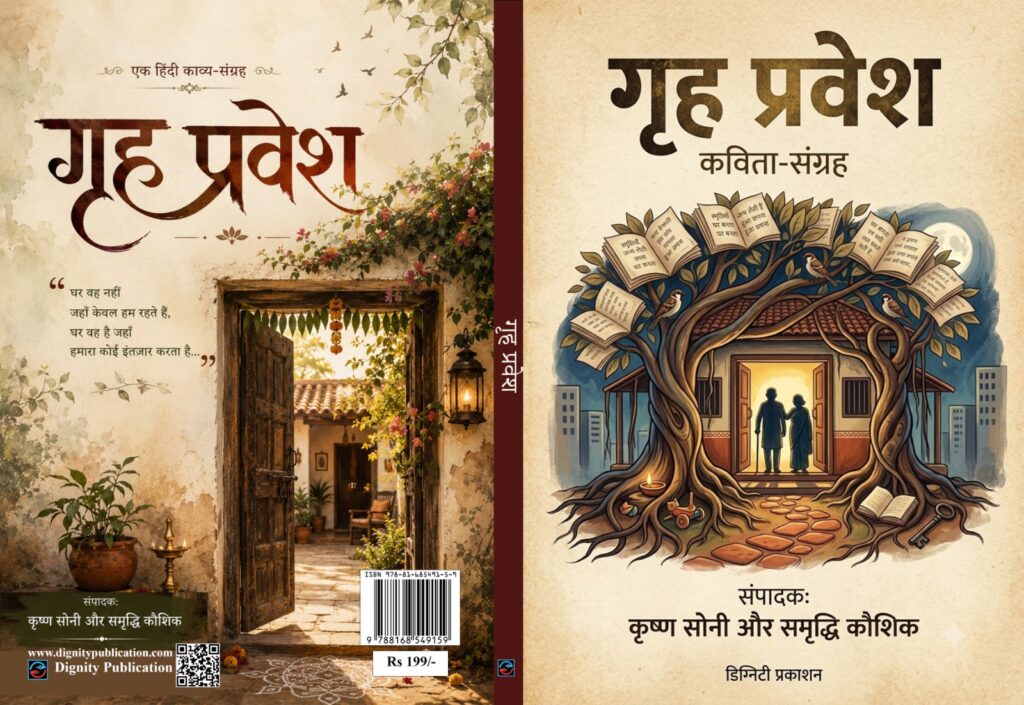 Grih Pravesh by:  Krishna Soni & Samvriddhi Kaushik