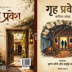 Grih Pravesh by:  Krishna Soni & Samvriddhi Kaushik
