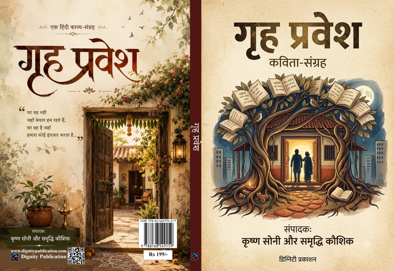 Grih Pravesh by:  Krishna Soni & Samvriddhi Kaushik